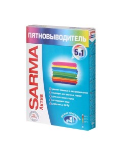 Пятновыводитель Актив, 500 г Sarma