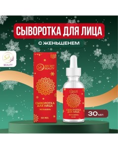 Сыворотка для лица с женьшенем, 30 мл Sb beauty