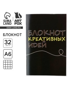 Блокнот А6, 32 л в клетку «Идеи» Artfox