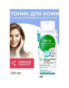 Тоник для лица BioCosmetolog мерцающий с гиалуроновой кислотой (260 мл) Fitoкосметик