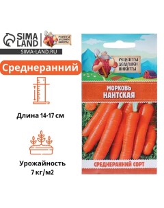 Семена Морковь "Нантская 4", 2 г Рецепты дедушки никиты