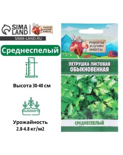 Семена Петрушка "Обыкновенная листовая", 2 г Рецепты дедушки никиты