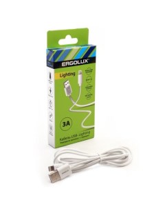 Кабель USB-Lightning 3А 1.2м зарядка + передача данных бел. (коробка) 15097 Ergolux