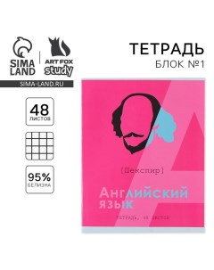 Тетрадь предметная 48 листов, А5, ВЕЛИКИЕ ЛИЧНОСТИ, со справ. мат. «1 сентября: Английский язык», об Artfox study