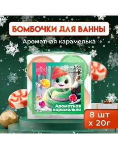 Новогодний подарочный набор косметики Snow balls "ароматная карамель" бомбочки для ванн, 160 Laboratory katrin