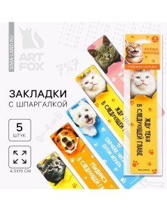 Набор картонных закладок с подсказками, 5 шт «Веселые животные» Artfox