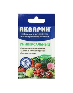 Удобрение водорастворимое минеральное "Акварин" универсальный, 20 г Буйские удобрения