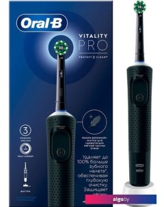 Электрическая зубная щетка Vitality Pro D103.413.3 Cross Action Protect X Clean Black 8700216214070  Oral-b