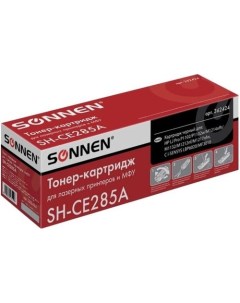 Картридж SH-CE285A (аналог HP CB435A/CB436A/CE285A) Sonnen