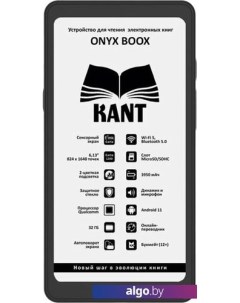 Электронная книга BOOX Kant Onyx