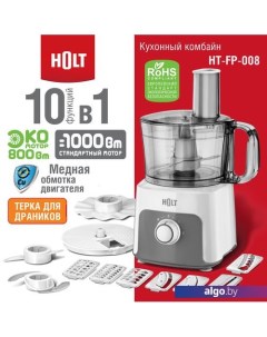 Кухонный комбайн HT-FP-008 Holt