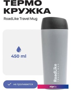 Термокружка Travel Mug 450мл (серый) Roadlike