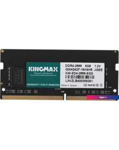 Оперативная память 8ГБ DDR4 SODIMM 2666 МГц KM-SD4-2666-8GS Kingmax