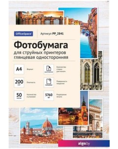 Фотобумага А4 PP-2841 50 л Officespace