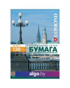 Фотобумага матовая двусторонняя A4 130 г/кв.м. 500 листов (0300542) Lomond