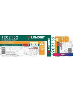 Инженерная бумага 914 мм х 45 м 80 г/м2 Multipack 4x 1202152 Lomond