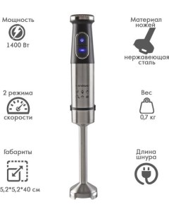 Погружной блендер Sigma-84 Endever