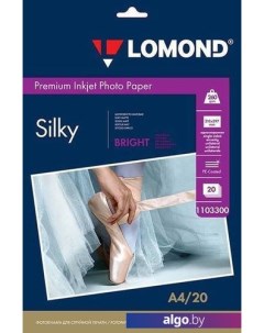 Фотобумага Bright Silky A4 260 г/м2 20 л 1103300 Lomond