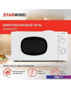 Микроволновая печь SWM6520 Starwind