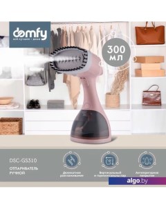 Отпариватель DSC-GS310 (бежевый) Domfy