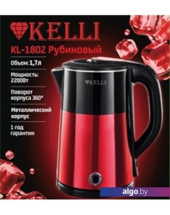 Электрический чайник KL-1802 (рубиновый) Kelli