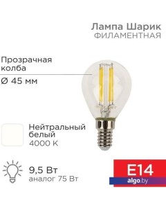 Светодиодная лампочка Шарик GL45 9.5Вт E14 950Лм 4000K нейтральный свет 604-130 Rexant