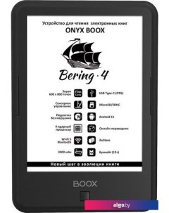 Электронная книга BOOX Bering 4 Onyx