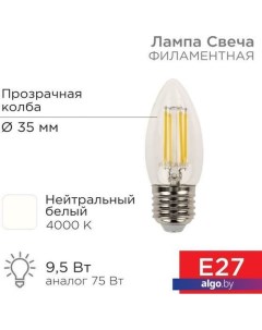 Светодиодная лампочка Свеча CN35 9.5Вт E27 950Лм 4000K нейтральный свет 604-094 Rexant