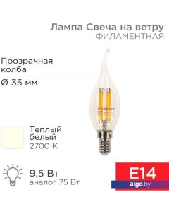 Светодиодная лампочка Свеча на ветру CN37 9.5 Вт E14 950Лм 2700K теплый белый 604-109 Rexant