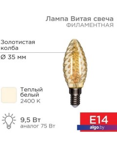 Светодиодная лампочка Витая свеча LCW35 9.5Вт E14 950Лм 2400K теплый свет 604-120 Rexant