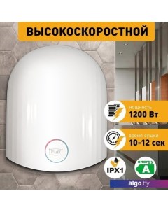 Сушилка для рук 8909 Puff