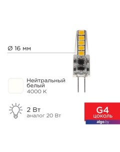 Светодиодная лампочка JC-Silicon G4 220В 2Вт 4000K нейтральный свет 604-5010 Rexant