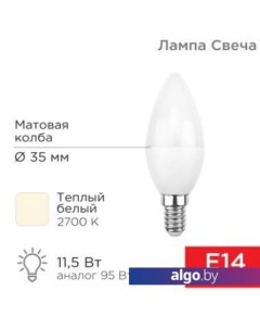 Светодиодная лампочка Свеча (CN) 11.5 Вт E14 1093Лм 2700K теплый свет 604-027 Rexant