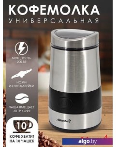 Электрическая кофемолка ATH-3402 Atlanta