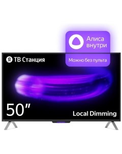 Телевизор Станция с Алисой 50 Яндекс