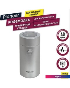 Электрическая кофемолка CG204 Pioneer