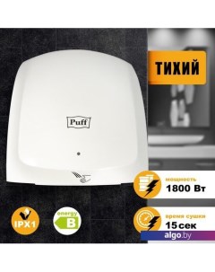 Сушилка для рук 8817 Puff