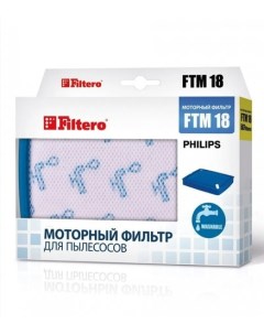 Набор фильтров FTM 18 Filtero