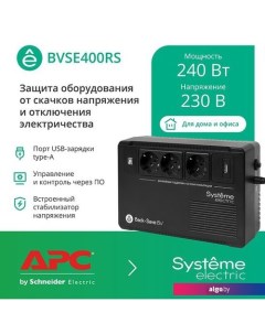 Источник бесперебойного питания BVSE400RS Systeme electric