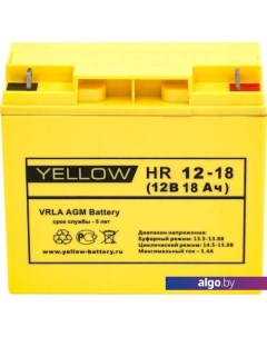 Аккумулятор для ИБП HR 12-18 Yellow