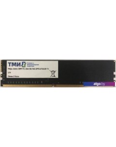 Оперативная память 8GB DDR4 PC4-21300 ЦРМП.467526.001 Тми