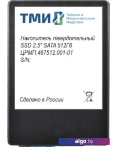 SSD ЦРМП.467512.001-01 512GB Тми