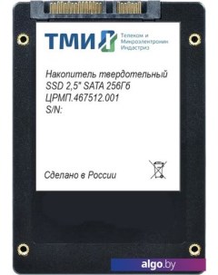 SSD ЦРМП.467512.001 256GB Тми