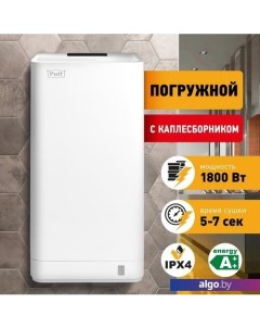 Сушилка для рук 8875 Puff