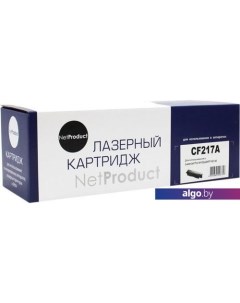 Картридж N-CF217A (аналог HP CF217A, с чипом) Netproduct