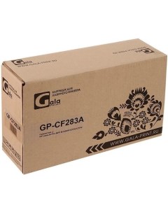 Картридж GP-CF283A (аналог HP CF283A) Gala-print