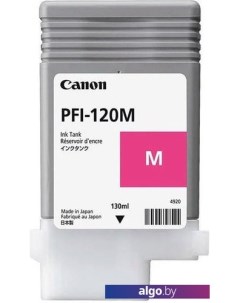 Картридж PFI-120M Canon