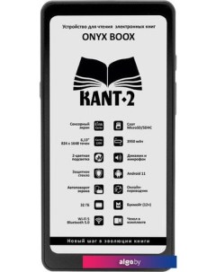 Электронная книга Kant 2 Onyx