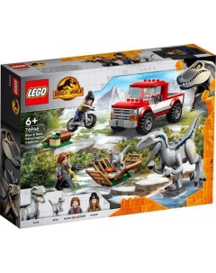 Конструктор Jurassic World 76946 Блу и поимка бета-велоцираптора Lego