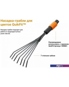 Грабли веерные Fiskars QuikFit 1001412